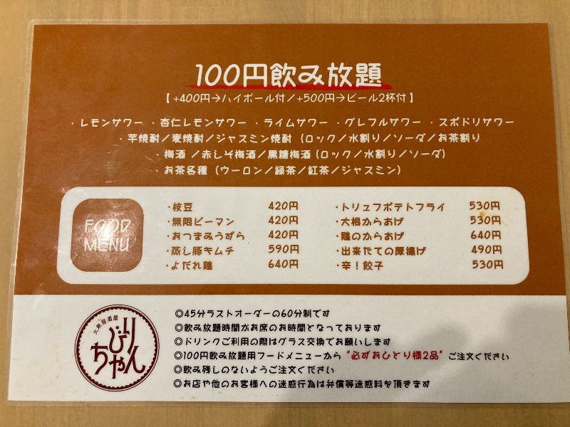 2026/03/26　指定フード2品の内容は店内に入らないと分からないので注意