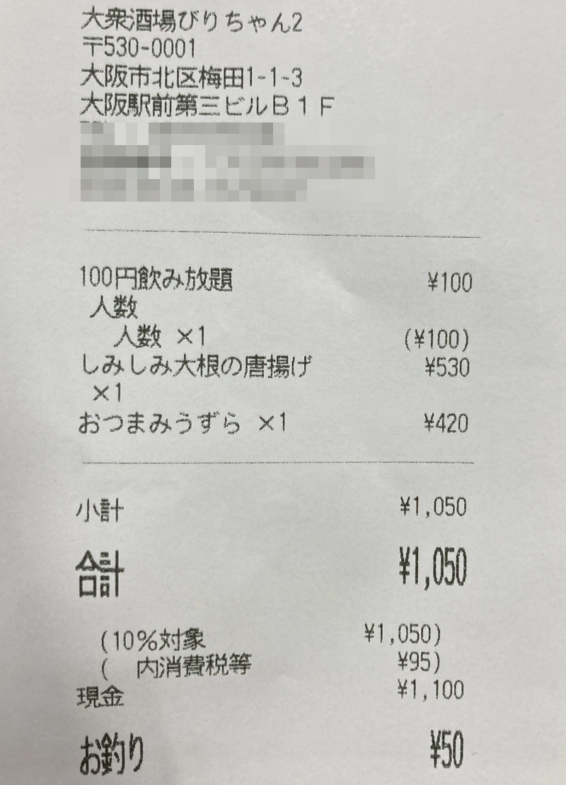 2026/03/26　1050円で1時間飲み放題＋2品