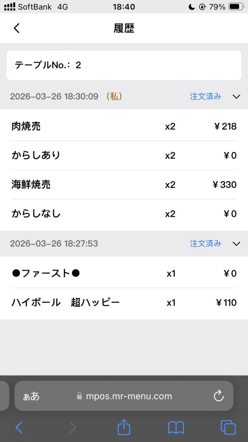 2026/03/26　税込表記で明瞭会計