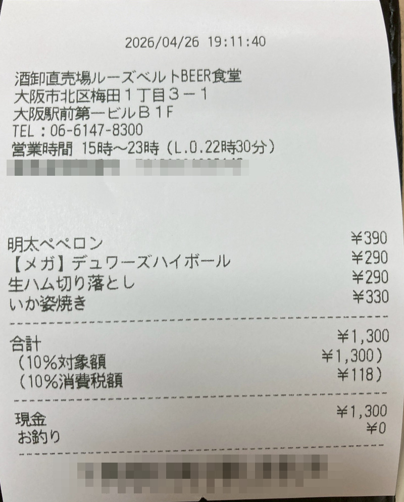 2026/04/26　ちょい飲みとして利用した際の例