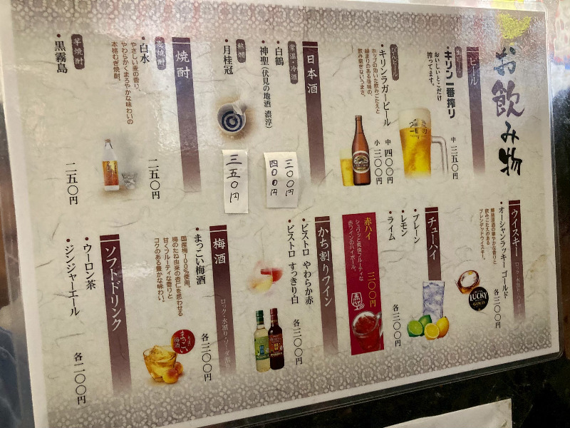 2026/04/25　種類はあまり多くないが、酒飲みが満足するドリンクが選ばれている
