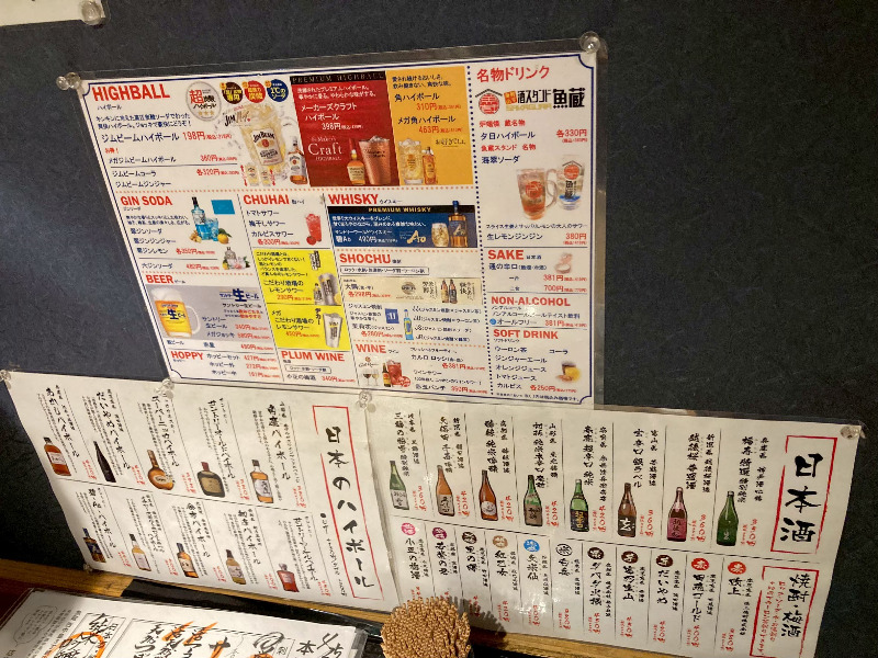 2026/04/25　日本酒・焼酎・ウイスキーも豊富