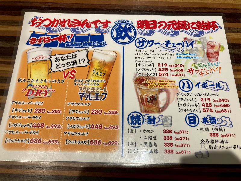 2026/04/26　生ビールは253円から