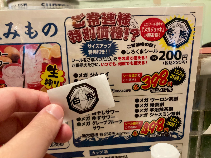 2026/04/26　注文時にシールを見せないとメガに変更できないため注意