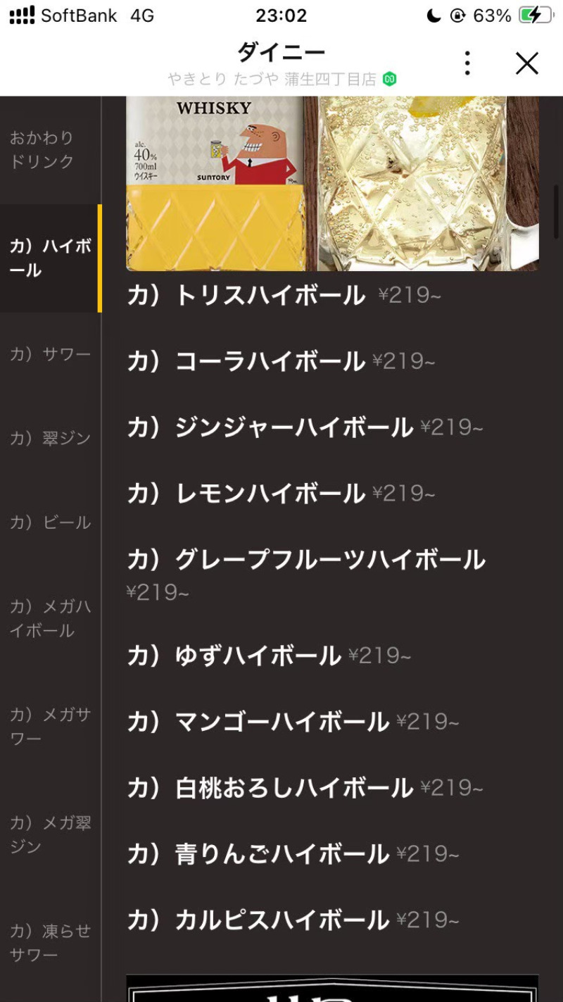 2026/04/26　カウンター限定価格のハイボールは種類が多い