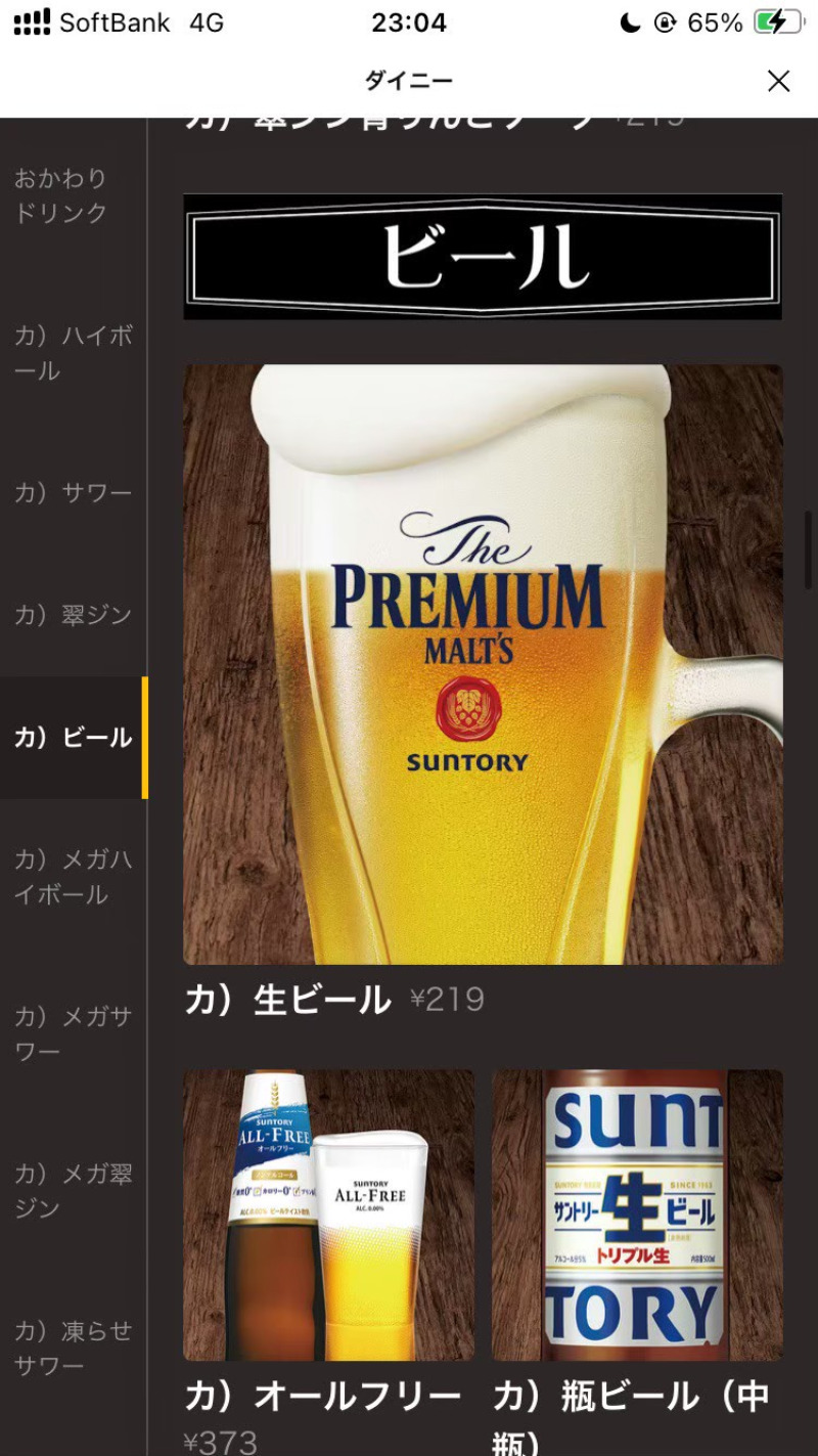 2026/04/26　カウンターなら生ビールも219円