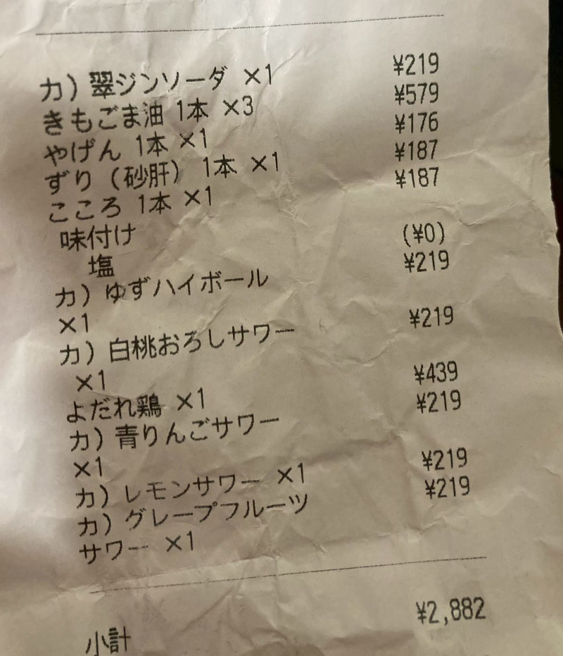 2026/04/26　レシートがしわくちゃなのはご容赦を