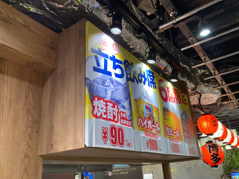 2026/07/28　前を通れば立ち飲み席限定の割引と分かる