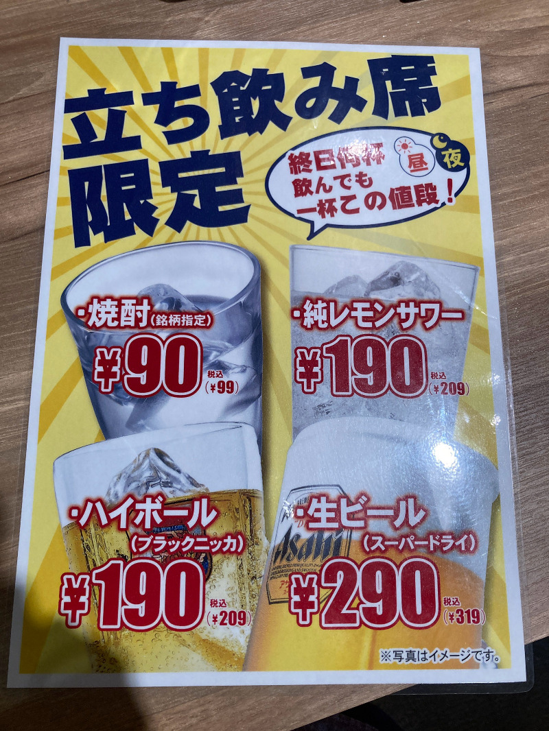 2026/07/28　立ち飲み席限定で一部アルコールが終日割引