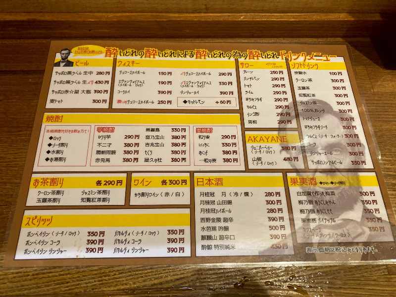 2026/05/17　ドリンクメニューは見ての通り激安