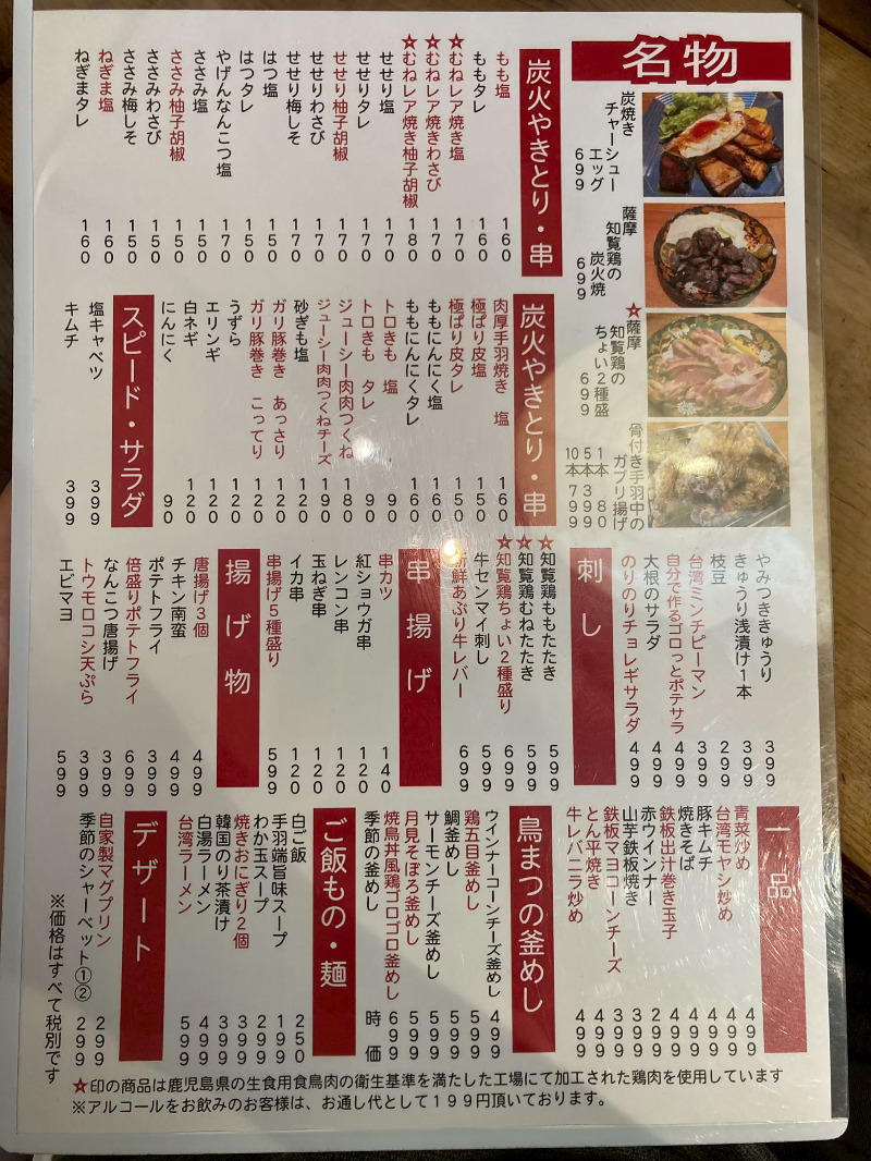 2026/05/24　フードメニューは焼き鳥を中心に居酒屋メニューも多数