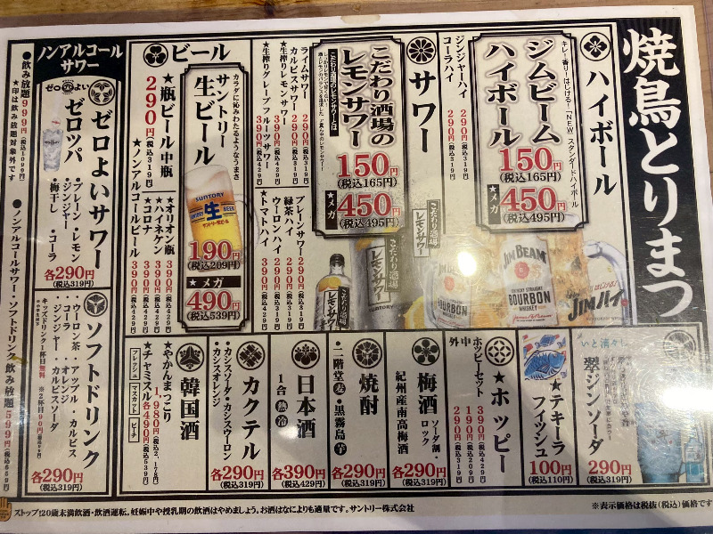 2026/05/24　ドリンクメニューの中ではあまり見かけないテキーラフィッシュも