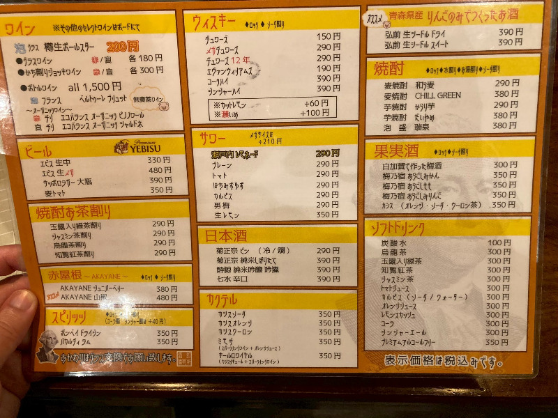 2026/05/24　ドリンクメニューは見ての通り激安、一部他の居酒屋ではなかなか見かけないお酒も取り扱い