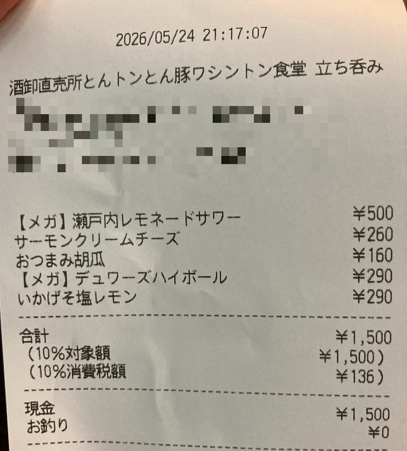 2026/05/24　メガ2杯、フード3品で1500円ぴったり