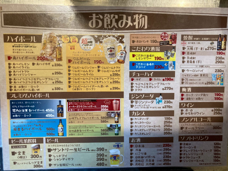 2026/05/25　ドリンクメニューは安いものからプレミアムなものまで