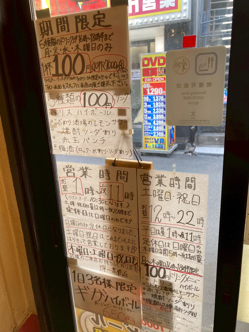 2026/05/25　期間限定、人数限定、SNSセールなどの貼り紙
