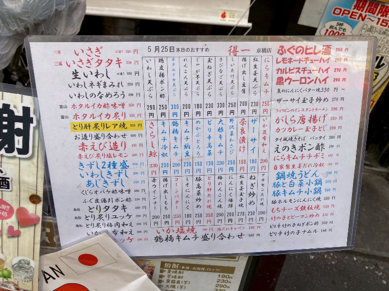 2026/05/25　フードメニューは本日のおすすめがたくさん