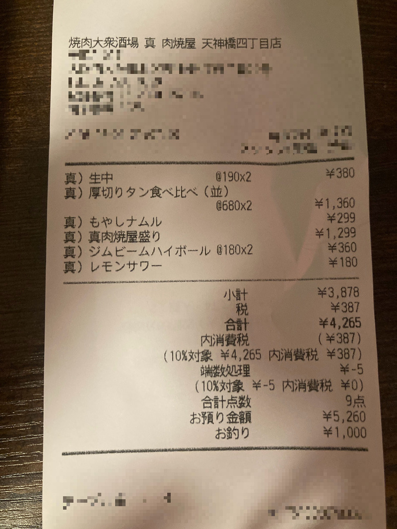 2026/06/09　肉の質も値段にしてはよいと感じられ、総合的に激安