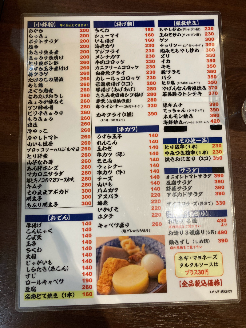 2026/06/11　フードメニューは安く種類が多い