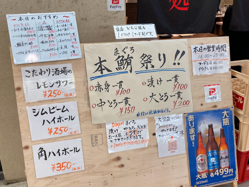 2026/06/11　本鮪祭りがあるか入店前に確認可能