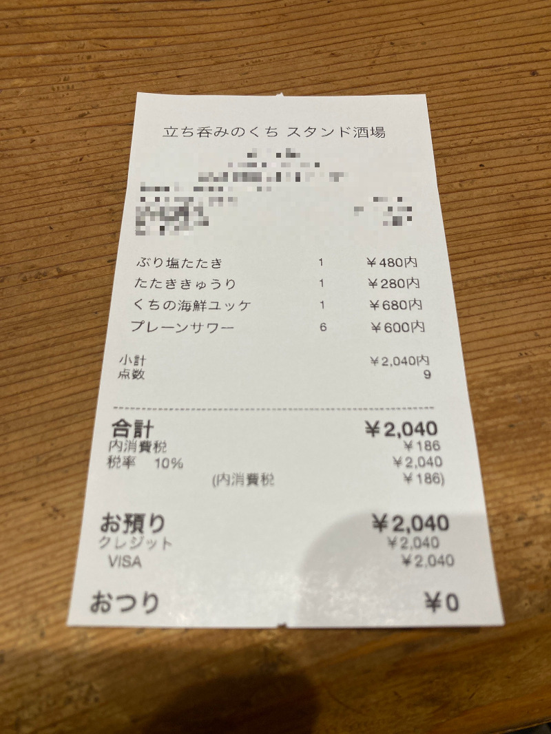 2026/07/06　1時間半程度滞在して2040円