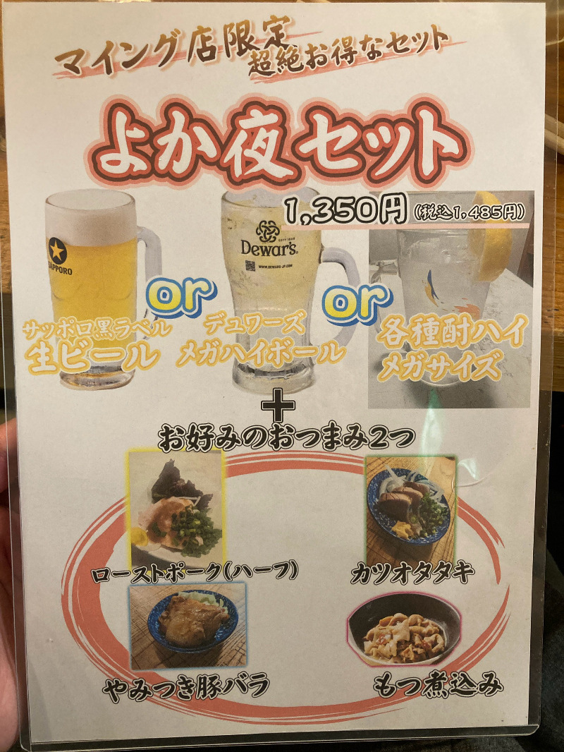 2026/07/11　よか夜セットは生ビール、メガハイボール、酎ハイメガサイズから選択可能