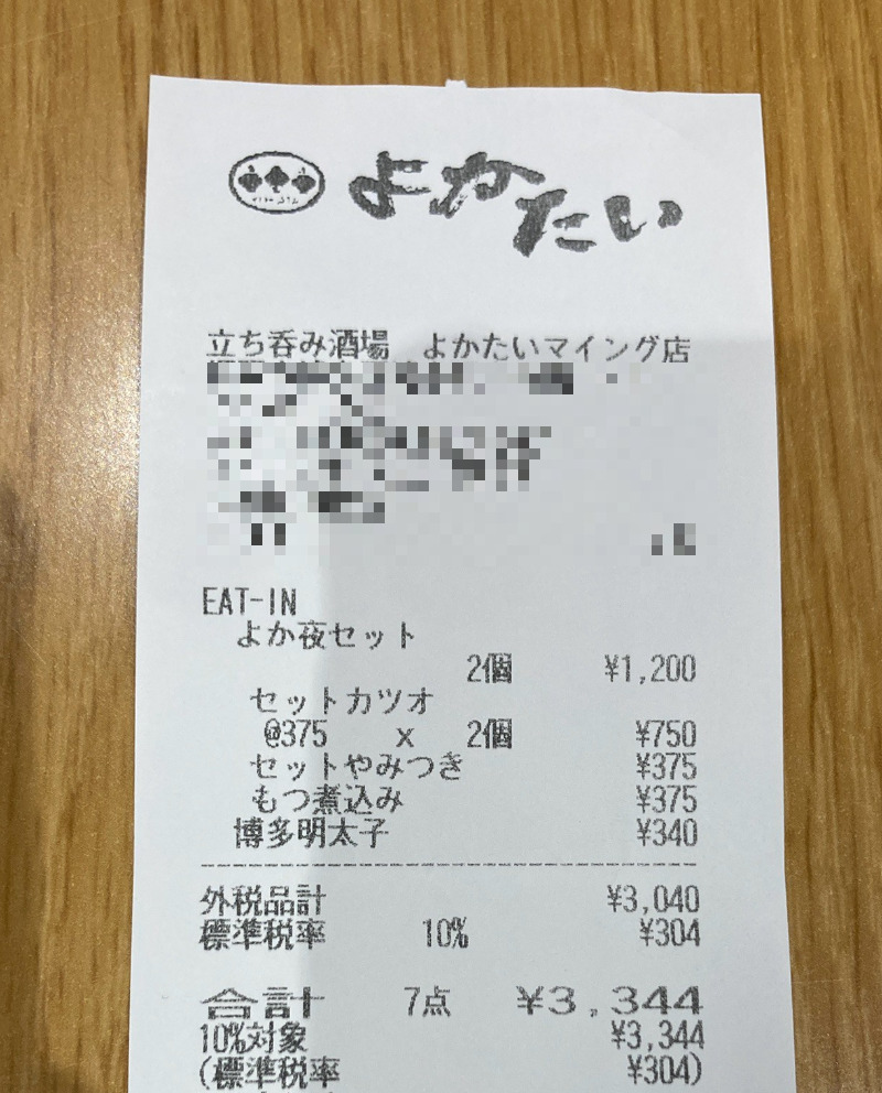 2026/07/11　レシートはセットで注文したものが分けられた表記になっているが、総額はあっている