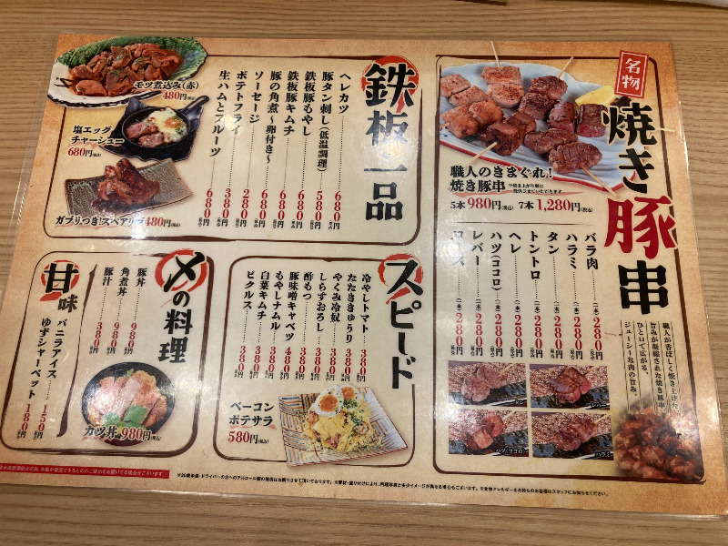2026/07/14　豚串は基本的にセット注文を推奨