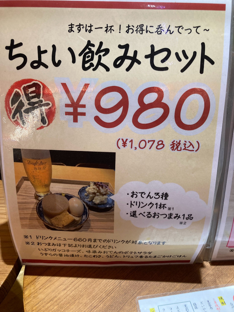 2026/07/28　ちょい飲みセットの説明内にお通しのことは書かれていないので注意