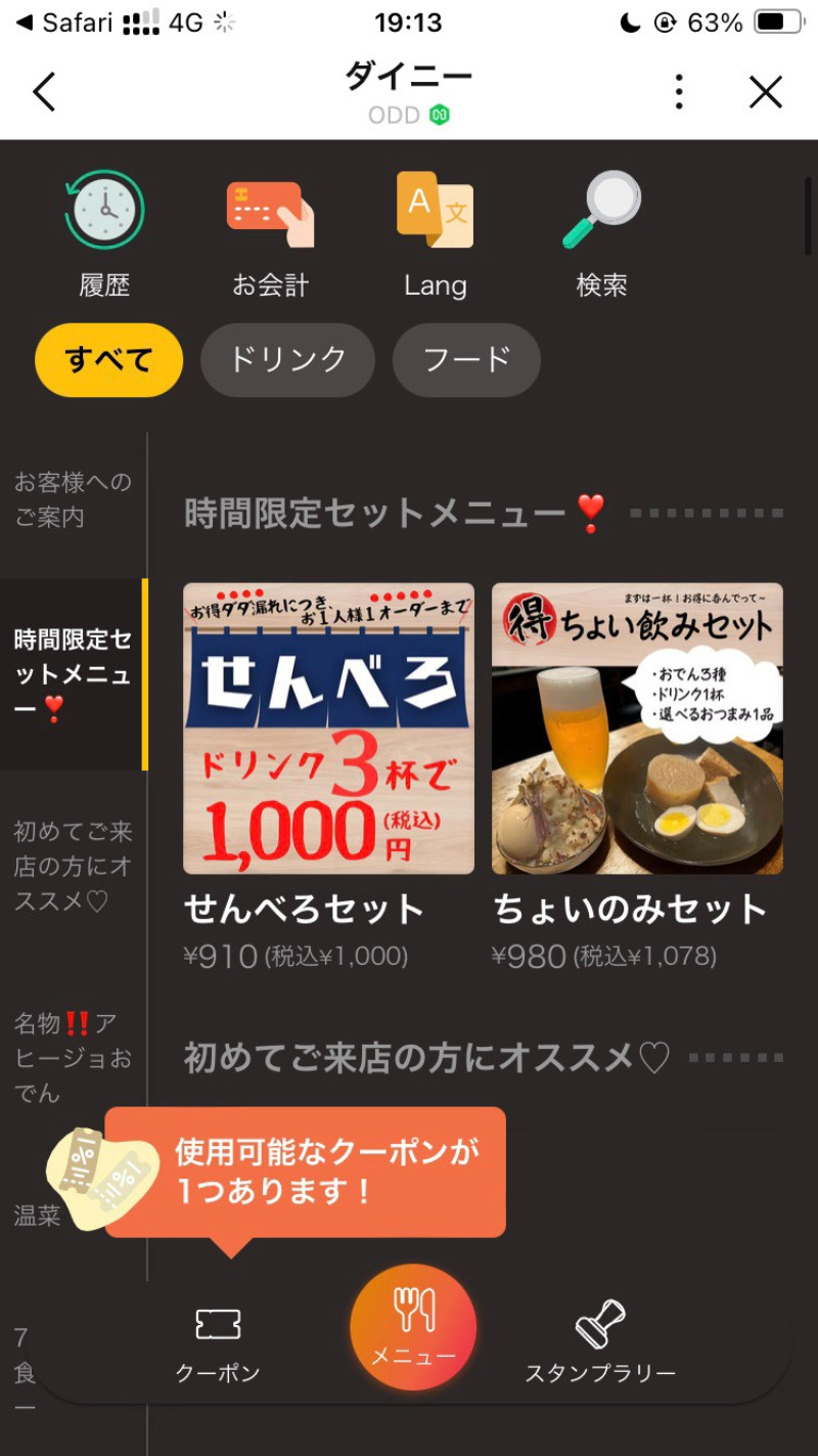 2026/07/28　ドリンク3杯のセットもあり、こちらと通常フードを選択するパターンも可能