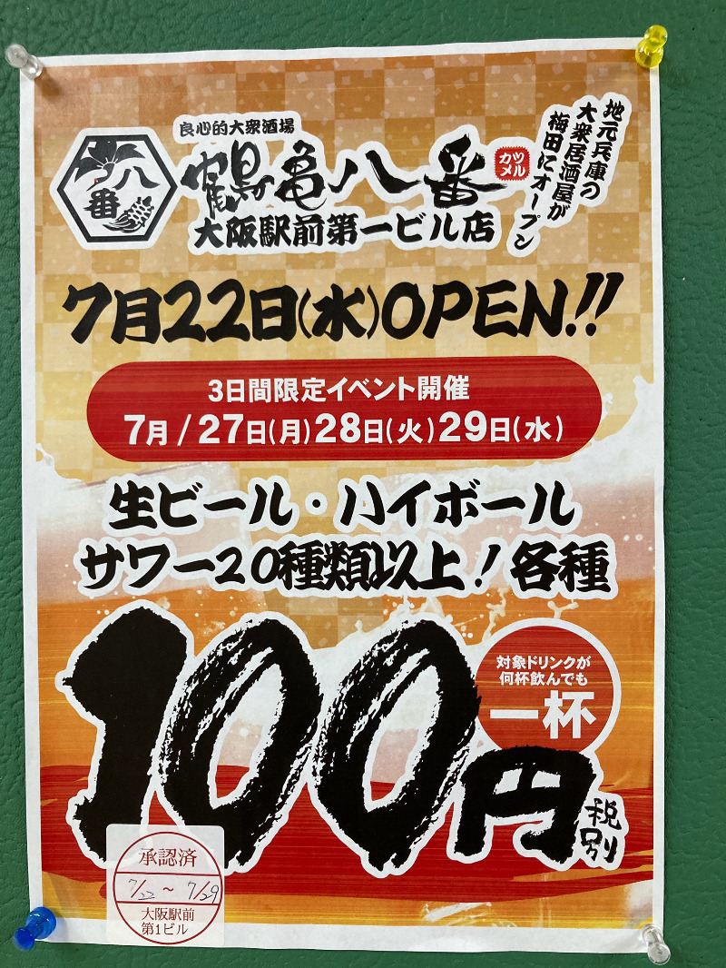 2026/07/28　この日の訪問はオープンセール