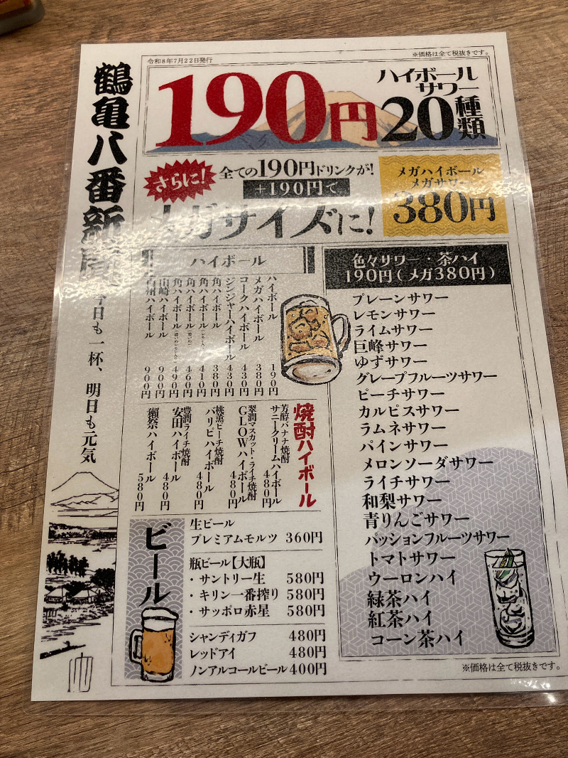 2026/07/28　数多くのサワーが209円であるため、女性やあまり飲まない方も利用しやすい