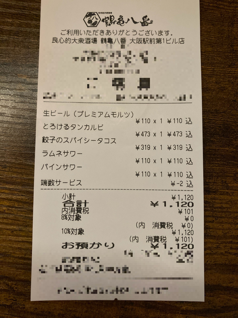 2026/07/28　レシートはオープンセールの価格であるため注意、通常だと端数サービス込みで1600円か1605円
