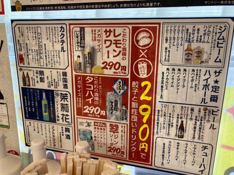 2026/08/02　ドリンクの通常価格も一般的な居酒屋よりかは低価格
