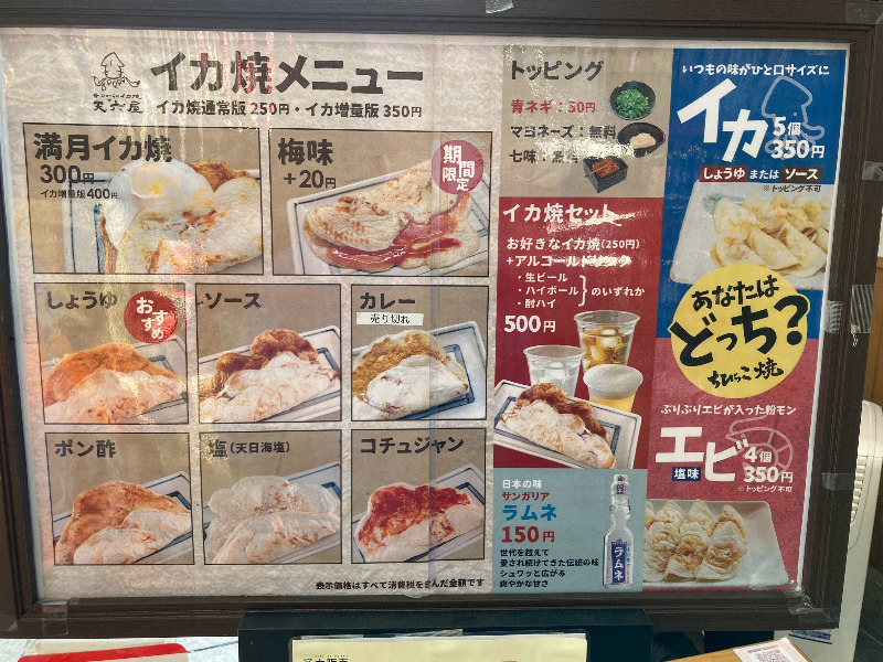 2026/08/02　イカ焼きメニューはいくつかあり、テイクアウトをする人も多い