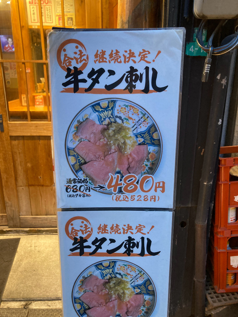 2026/08/02　牛タン刺しはセール中