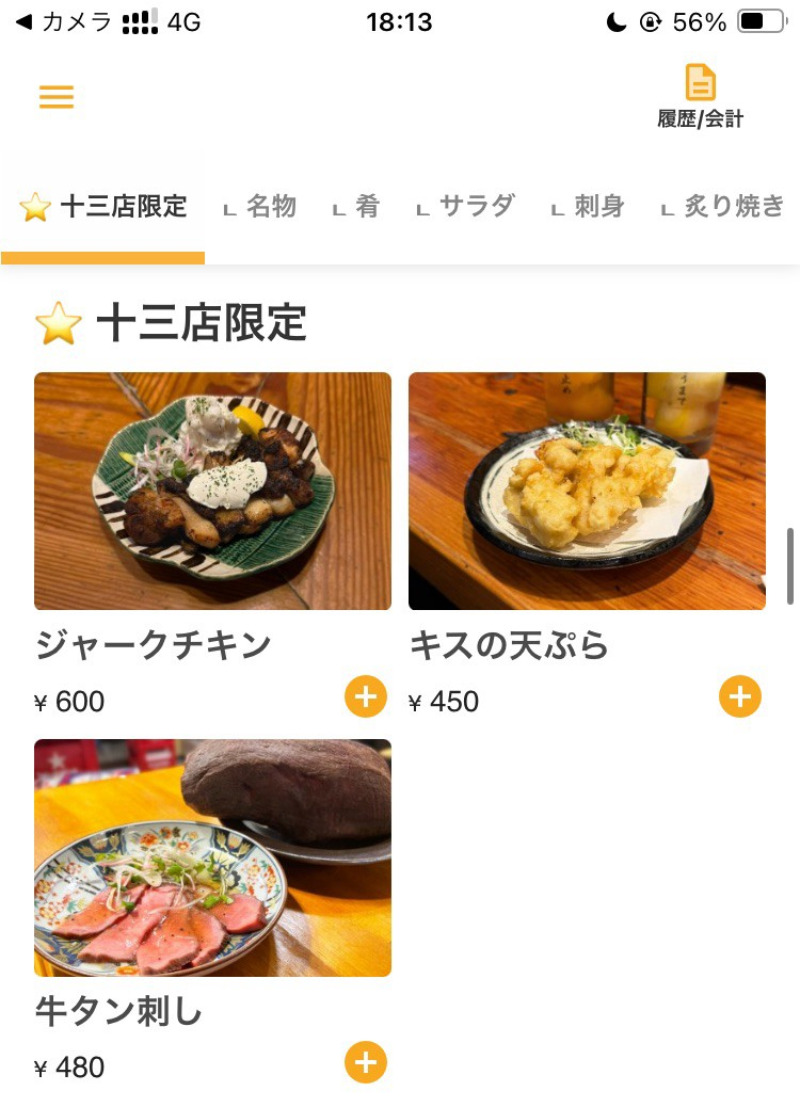 2026/08/02　十三店限定メニューもあり