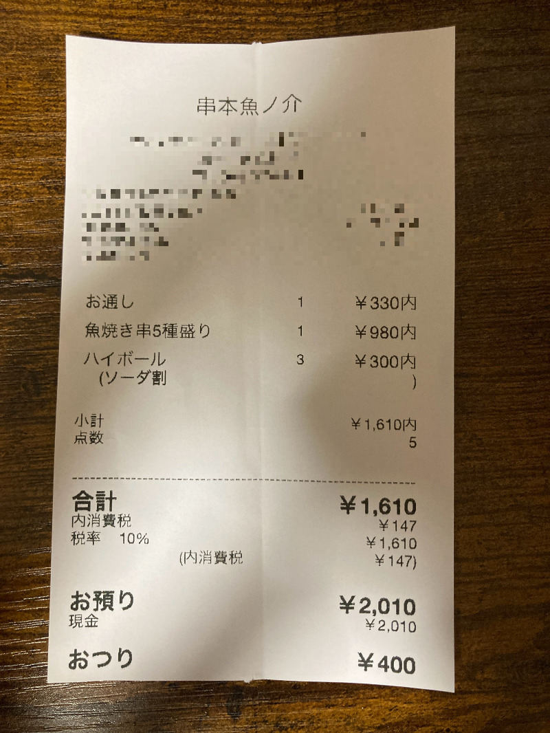 2026/08/02　お通しと串焼きで3杯飲んでちょうどよい価格
