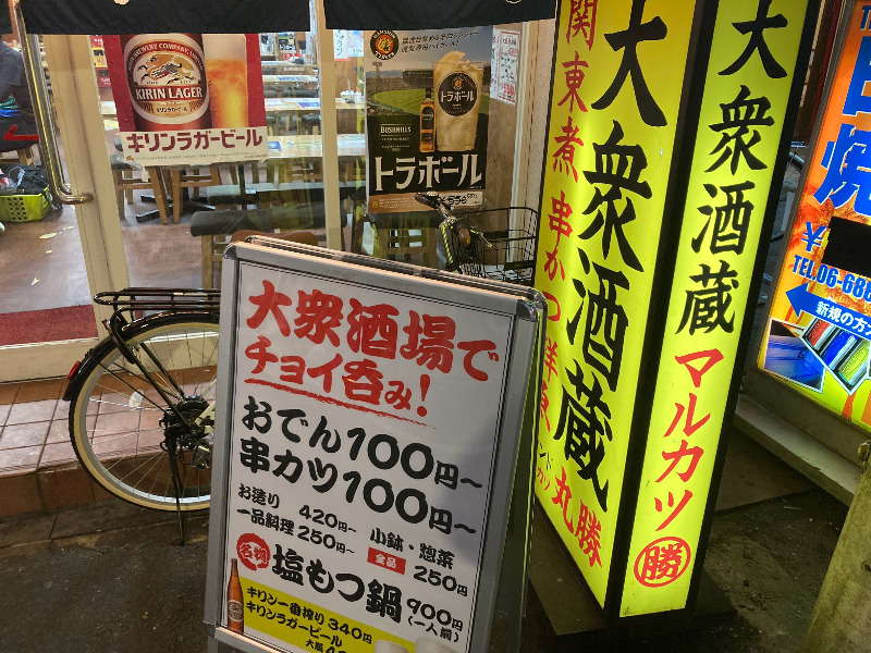 2026/08/02　おでんや串カツは100円から