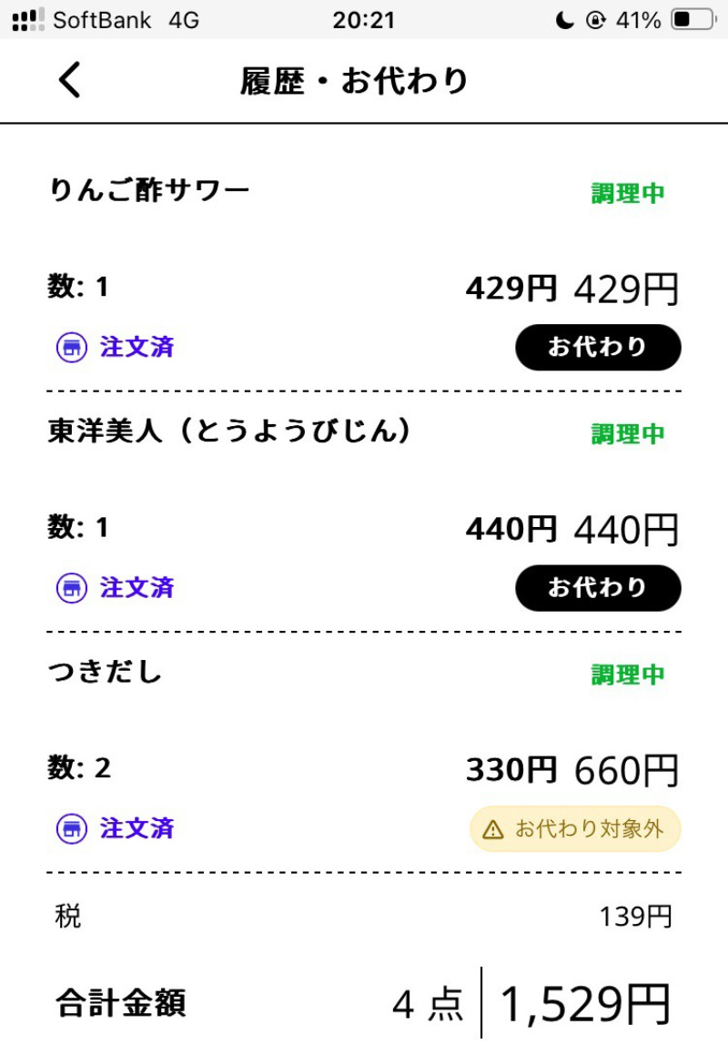 2026/08/15　お通し込みの表示で分かりやすい