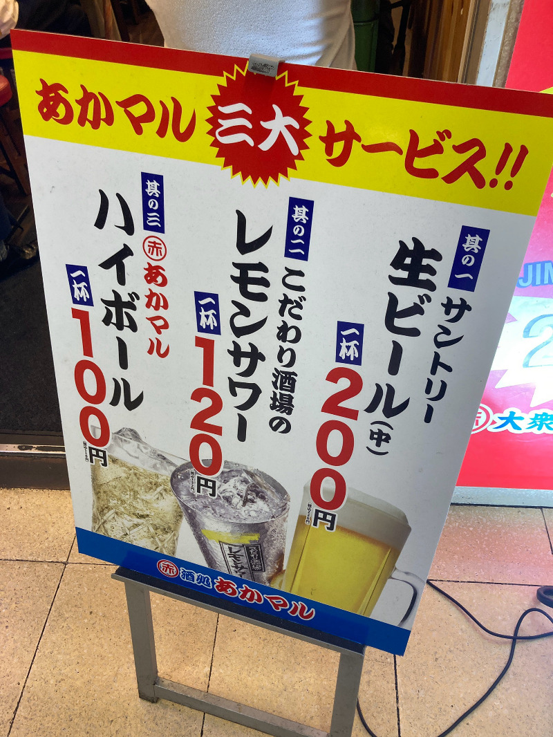 2026/09/04　三大サービスは常に実施しているのかは未確認だが看板が出ているときは実施中