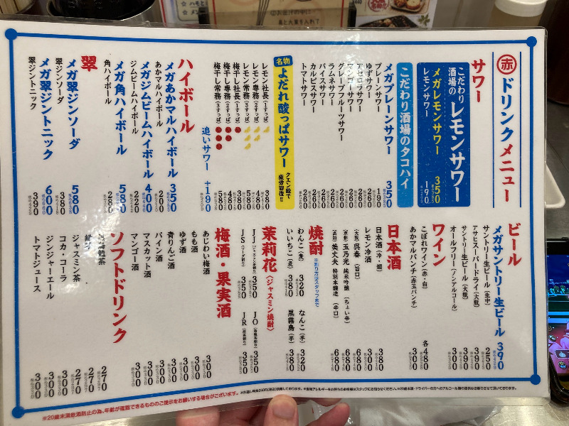 2026/09/04　ドリンクメニューに三大サービスの記載はないため、モバイルオーダーで確認を推奨