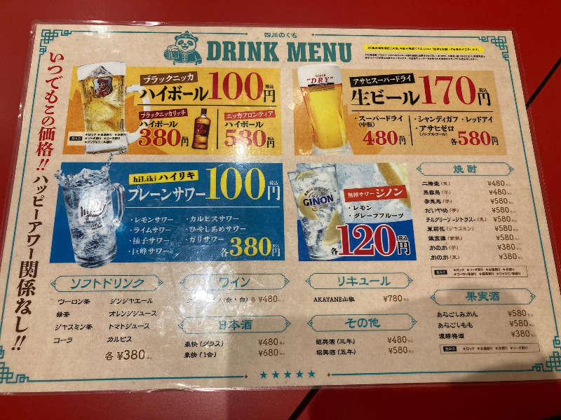 2026/09/05　アルコールメニューは安いものとそうでないものが分かれている