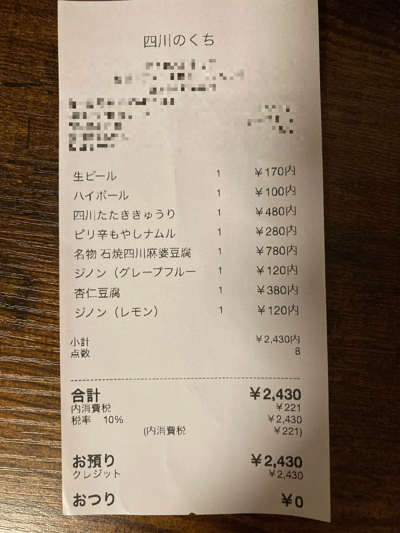 2026/09/05　少し飲んで麻婆豆腐を食べて帰るといった食事的な使い方もできる