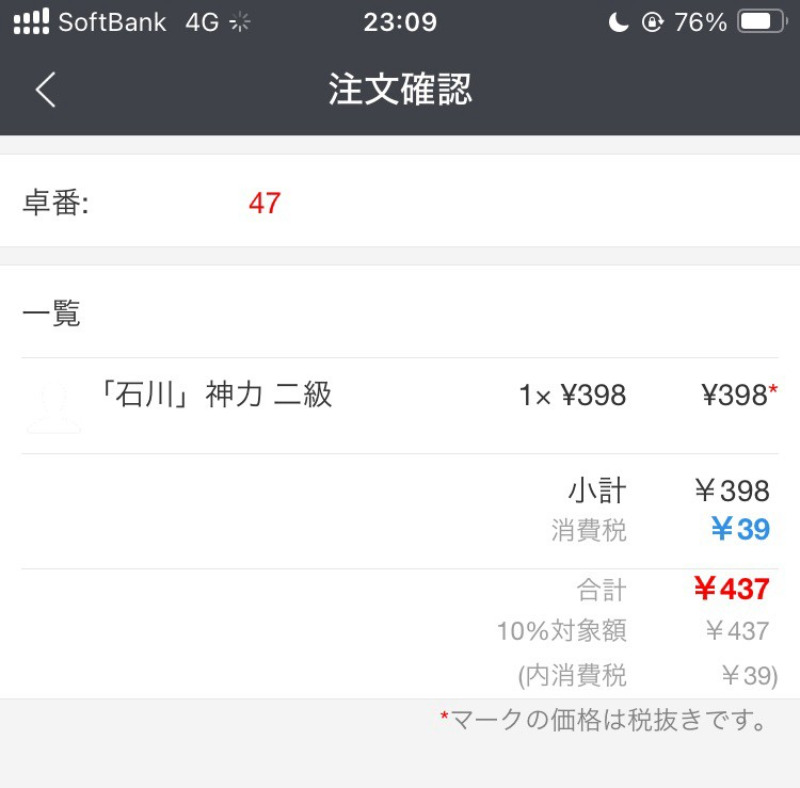 2026/09/05　モバイルオーダーから注文可能