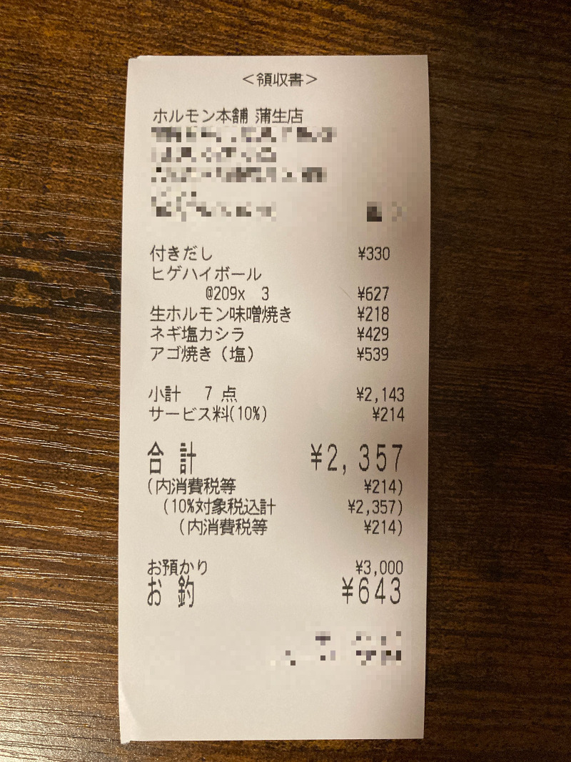 2026/09/06　深夜利用のため、サービス料10%込
