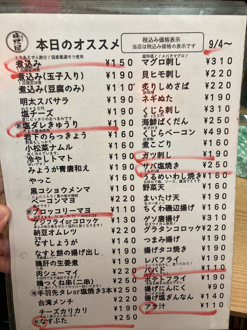 2026/09/07　フードメニューは定期的に変わるため要チェック